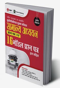 UPPCS Mukhya Pareeksha Samanya Adhyayan Prashn Patr I – IV 16 Model Prashan Patr 3e by Sheelwant Singh and Sarika Hindi