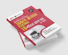 UPPCS Mukhya Pareeksha Samanya Adhyayan Prashn Patr I – IV 16 Model Prashan Patr 3e by Sheelwant Singh and Sarika Hindi