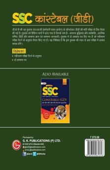SSC 2021 Constable (GD) - Guide (Hindi)