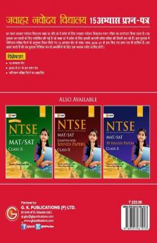 Jawahar Navodaya Vidyalaya - Class 6 : 15 Practice Papers (includes Solved Papers 2018 to 2021)