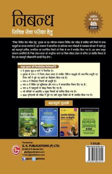 Nibandh 4e Civil Sewa Pariksha Hetu by Sheelwant Singh SarikaKriti Rastogi Hindi