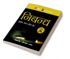 Nibandh 4e Civil Sewa Pariksha Hetu by Sheelwant Singh SarikaKriti Rastogi Hindi