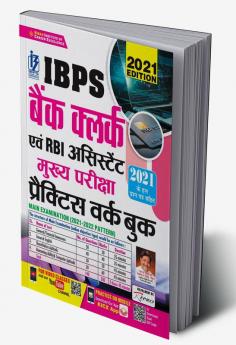 IBPS Bank Clerk and RBI Assistant Main Exam Practice Work Book Including Solved Papers of 2021