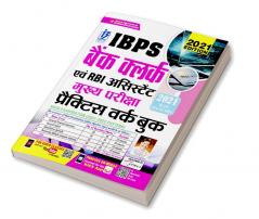 IBPS Bank Clerk and RBI Assistant Main Exam Practice Work Book Including Solved Papers of 2021