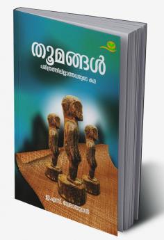 THOOMANGAL