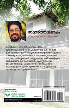 Smarthavilapam