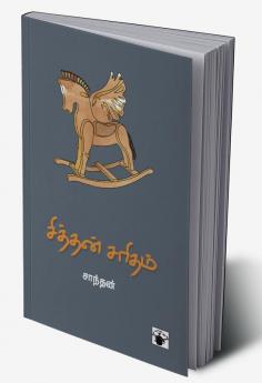 Siththan Saritham