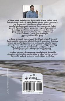 Yaathirai