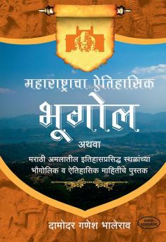 Maharashtracha Aithasik Bhugol