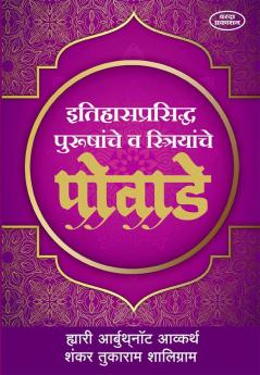 Etihasprasiddh Purshanche V Striyanche Powade