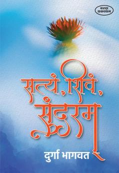 Satyam Shivam Sundaram