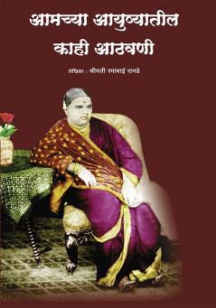 Amchya Ayushyatil Kahi Athavani