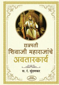 Chatrapati shivaji maharajanche avatarkary