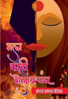 Mala Kahi Bolaychay