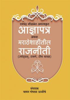 Aadnyapatra Athav Maratheshahitil Rajniti