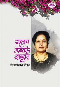 Sahajach Manatal Shabdat