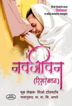 Navjeevan (Resurrection)