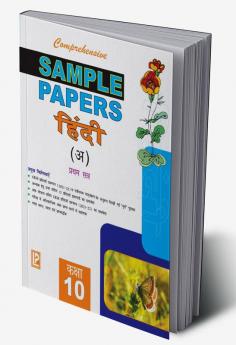 Comprehensive Sample Papers Hindi X (A) (Term-I)