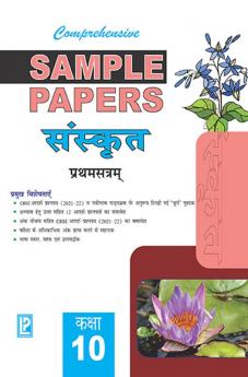 Comprehensive Sample Papers Sanskrit X (Term-I)