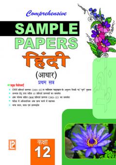 Comprehensive Sample Papers Hindi XII (Aadhar) (Term-I)