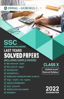 Last Years Solved Papers (SSC): Maharashtra Board Class 10 for 2022 Examination