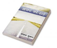 Safar Ki Rah