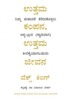 Good Vibes Good Life (Kannada)
