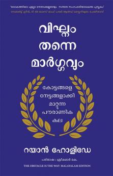 THE OBSTACLE IS THE WAY (MALAYALAM)