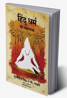 Hindu Dharm Ki Mahagatha (Hindi)