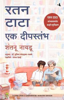 I came Upan A Lighthouse(A short Memoir of Life With Ratan Tata)Marathi