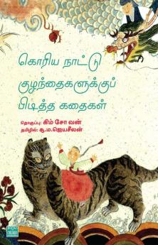 Korean Nattu Kuzhanthaikalukku Piditha Kathaikal