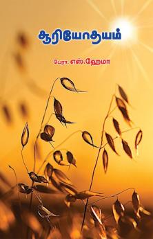 SOORIYOTHAIYAM
