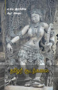 Tamilar Aadarkalai