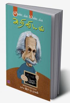 Kundaka Mandaka Ariviyal