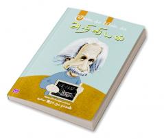 Kundaka Mandaka Ariviyal