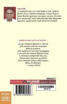 Tharpoosani Pazhach Sirumi