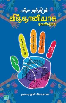 PANJA THANTHIRAM : VIGNANIYAGA VENDUMA?