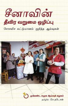 Chinavin Theevira Varumai Ozhippu