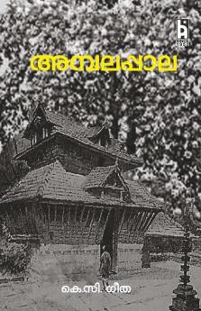 AMBALAPPALA