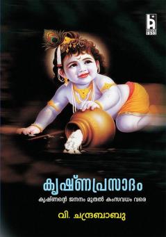KRISHNAPRASADAM