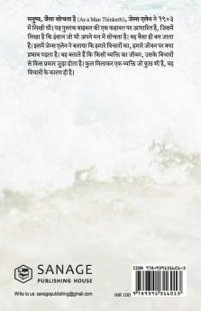 As a Man Thinketh (जैसा मनुष्य सोचता है)