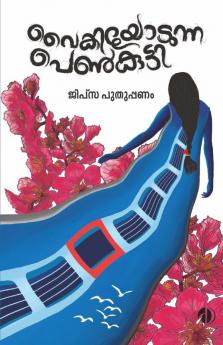 Vaikiyodunna Penkutti