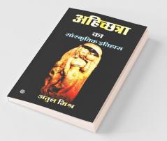 Ahichchhatra ka Sanskrtik Itihas
