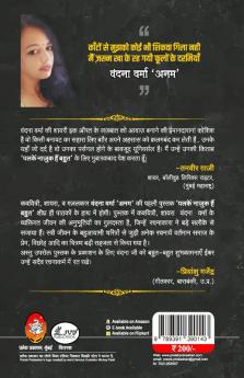 PANKEN NAZUK HAI BAHUT