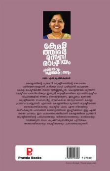 Keralathile Munnani Rashtreeyam: Charithravum Vaarthamanvum