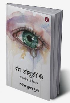 Rang Aansuon Ke