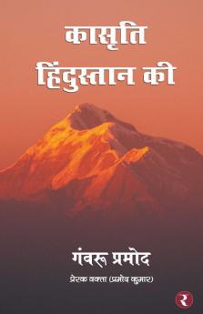 Kasriti Hindustan Ki