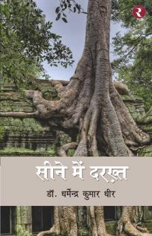 Seene Mein Darakht