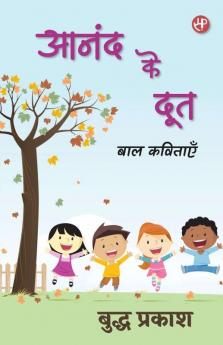 Anand Ke Doot (Baal Kavitayen)