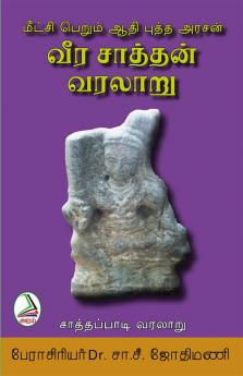 Meetchi Perum Aadhi Putha Arasan